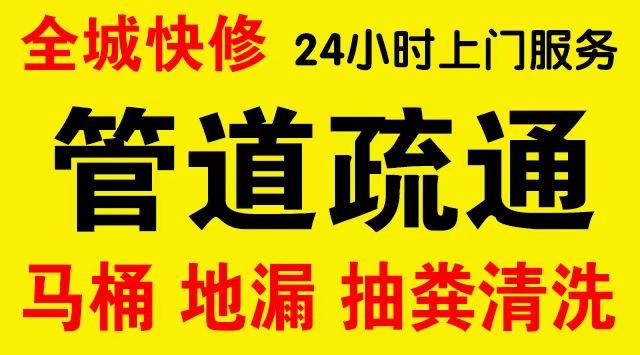 未央厨房菜盆/厕所马桶下水管道堵塞,地漏反水疏通电话厨卫管道维修